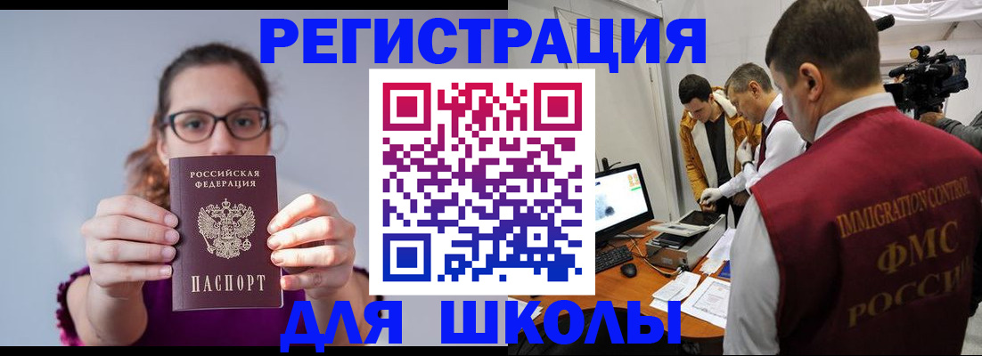 прописка для школы в Ижевске