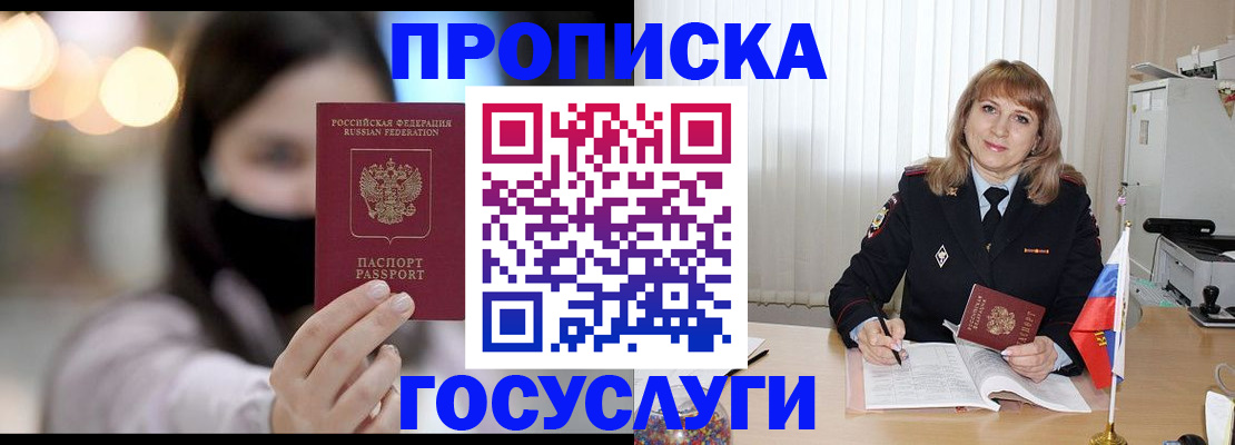 прописка для работы в Ижевске