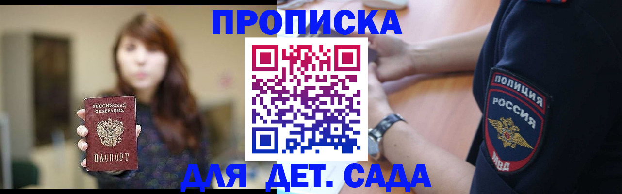 прописка для школы в Ижевске