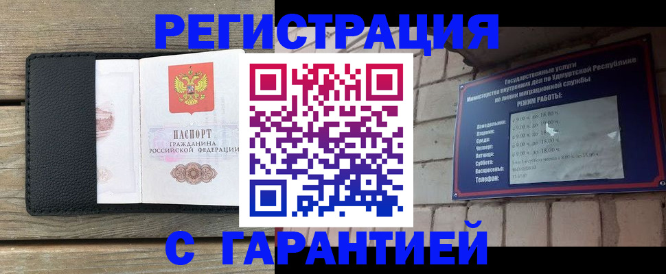 прописка штамп в Ижевске